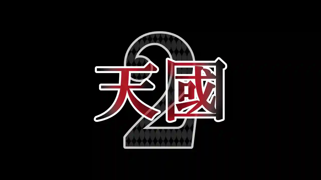 「愛と昇天のスタンダード・ナンバー編」J-POPやアニソンでテクニックを磨こう！第一弾との違いや難易度は？ - Dockpod